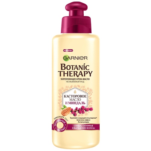 GARNIER Крем-масло для волос несмываемый уход Касторовое масло и Миндаль BOTANIC THERAPY спивакъ крем масло для тела миндаль