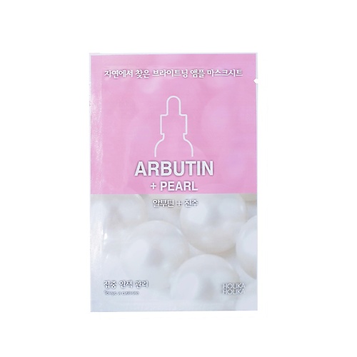 фото Holika holika тканевая маска для лица ampoule essence mask sheet arbutin + pearl