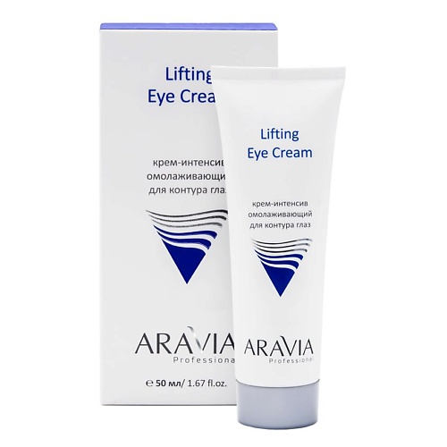 Крем для глаз ARAVIA PROFESSIONAL Крем-интенсив омолаживающий для контура глаз Lifting Eye Cream крем лифтинг для кожи вокруг глаз с пептидами lifting peptide eye cream 50мл