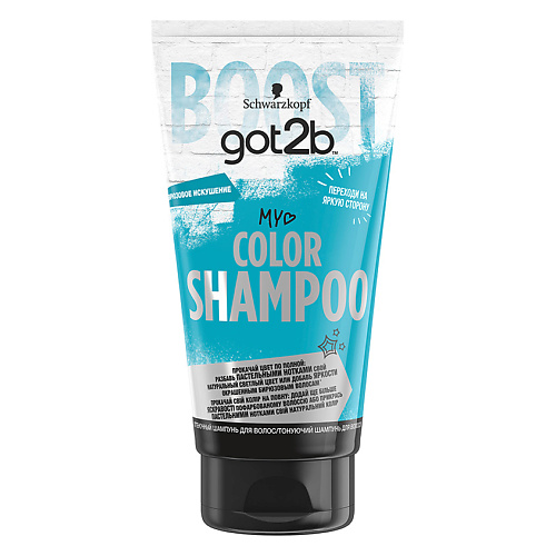 Шампунь оттеночный GOT2B Шампунь для волос оттеночный My Color Shampoo оттеночные средства innovatis оттеночный шампунь luxury ice shine shampoo