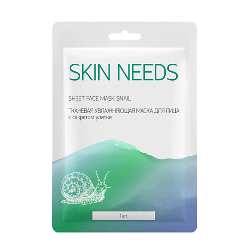 ЛЭТУАЛЬ Тканевая увлажняющая маска для лица с секретом улитки SKIN NEEDS