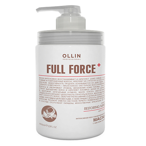 Маска для волос OLLIN PROFESSIONAL Интенсивная восстанавливающая маска с маслом кокоса OLLIN FULL FORCE спрей тоник ollin professional full force 100 мл