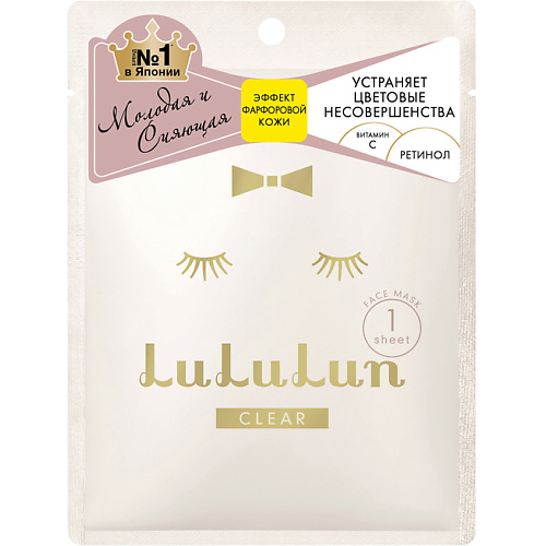 Маска для лица LULULUN Маска увлажнение и улучшение цвета лица FACE MASK CLEAR WHITE