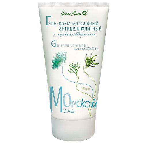 GREEN MAMA Гель-крем массажный антицеллюлитный с морскими водорослями Gel-Crème de Massage средство для борьбы с водорослями в аквариуме zoolink cidex 1 л