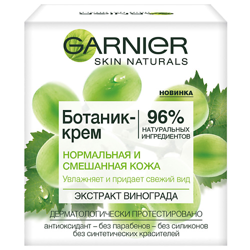 

GARNIER Увлажняющий Ботаник-крем для лица "Экстракт винограда", освещающий, для нормальной и смешанной кожи, Увлажняющий Ботаник-крем для лица "Экстракт винограда", освещающий, для нормальной и смешанной кожи