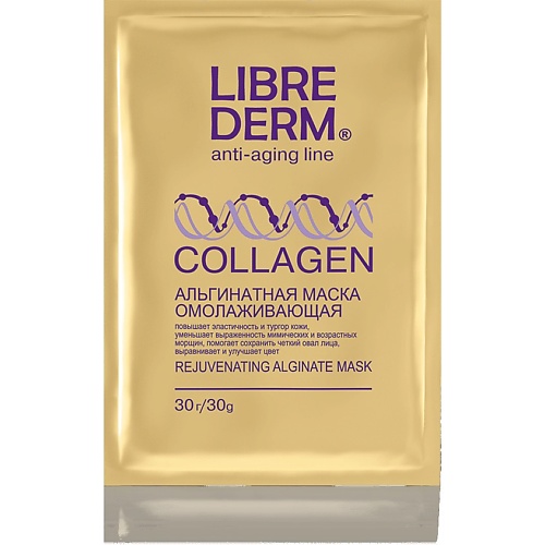 цена Маска для лица LIBREDERM Маска альгинатная омолаживающая Collagen Rejuvenating Alginate Mask