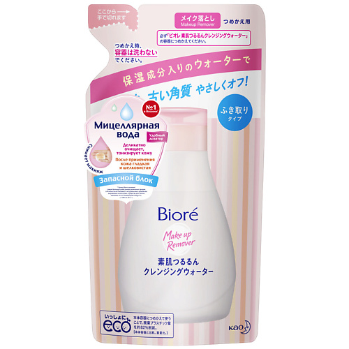 Мицеллярная вода BIORE Мицеллярная вода сменный блок Make Up Remover nuxe very rose creamy make up remover milk
