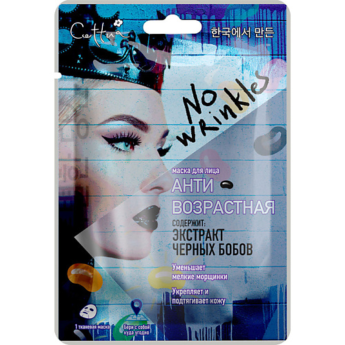 CETTUA Маска для лица тканевая Антивозрастная No Wrinkles