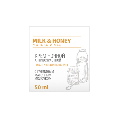 LOREN COSMETIC Крем ночной антивозрастной с пчелиным маточным молочком Milk And Honey
