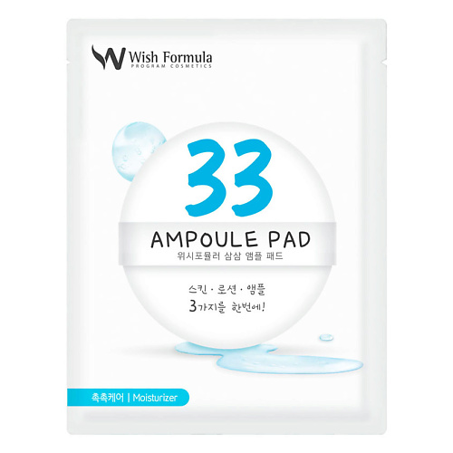 WISH FORMULA Спонж-пилинг для лица Ampoule Pad 818 beauty formula в гиалуроник сыворотка интенсив для лица 30 мл