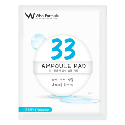 WISH FORMULA Спонж-пилинг для лица Ampoule Pad wish formula спонж пилинг для лица ampoule pad