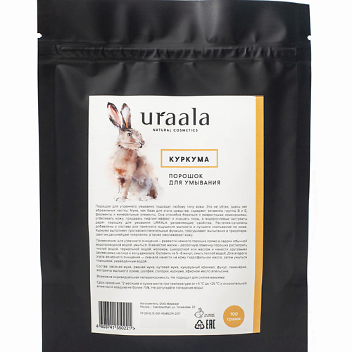 URAALA Порошок для умывания лица и тела Куркума 433₽