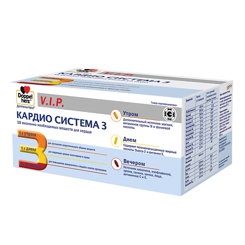 

ДОППЕЛЬГЕРЦ Кардио Система 3 капсулы, Кардио Система 3 капсулы