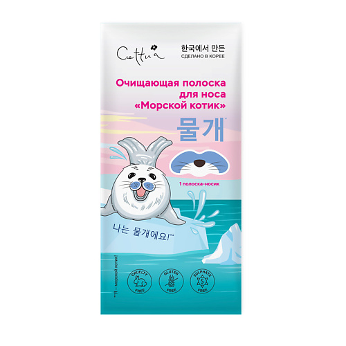 цена Полоски для носа CETTUA Очищающие полоски для носа Морской котик Pure White Nose Strips Seal