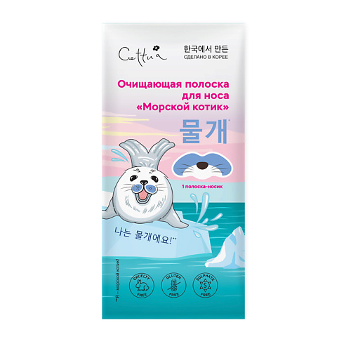 Полоски для носа CETTUA Очищающие полоски для носа Морской котик Pure White Nose Strips Seal 100pcs nose bridge strip white plastic nose aluminum wire bar inside mask nasal bridge strips cable wire tie clips for mask diy