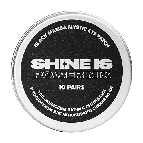 SHINE IS Патчи увлажняющие с пептидами и коллагеном для мгновенного сияния кожи Black Mamba Mystic Eye Patch