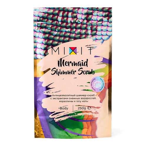 MIXIT Антицеллюлитный шиммер-скраб Mermaid Shimmer Scrub MIX000105
