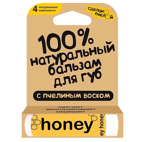 Бальзам для губ СДЕЛАНОПЧЕЛОЙ 100% натуральный бальзам для губ с пчелиным воском HONEY биозон бальзам для губ натуральный с пчелиным воском и ванилью 4 25г