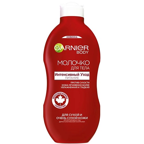 

GARNIER Молочко для тела с кленовым соком, против сухости "Интенсивный уход, питание" Garnier Body, Молочко для тела с кленовым соком, против сухости "Интенсивный уход, питание" Garnier Body
