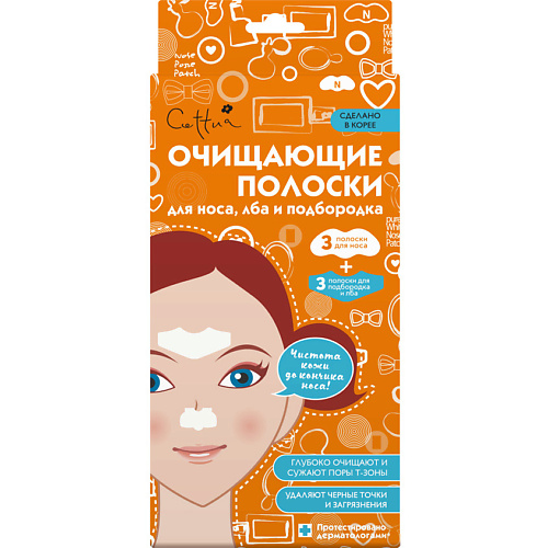 Полоски для носа CETTUA Очищающие полоски для носа, лба и подбородка Silk and Clear T&U Strip полоски для носа очищающие cettua морской котик 6 шт