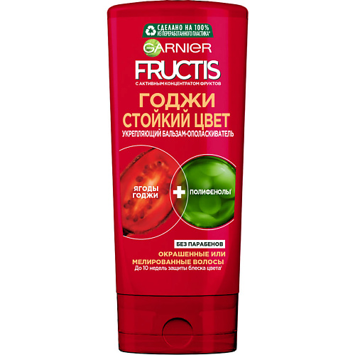 GARNIER Бальзам-ополаскиватель для окрашенных или мелированных волос, укрепляющий "Годжи. Стойкий цвет" Fructis