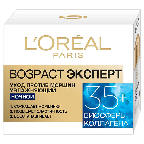 

L'ORÉAL PARIS Ночной крем для лица увлажняющий, против морщин Возраст эксперт 35+, Ночной крем для лица увлажняющий, против морщин Возраст эксперт 35+
