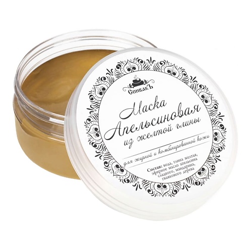 

СПИВАКЪ Маска "Апельсиновая", из желтой глины, Маска "Апельсиновая", из желтой глины