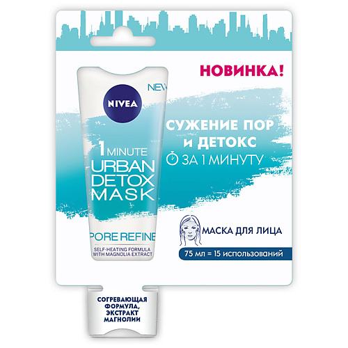 

NIVEA Маска для лица Детокс и Сужение пор за 1 минуту URBAN SKIN, Маска для лица Детокс и Сужение пор за 1 минуту URBAN SKIN