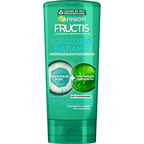 GARNIER Бальзам-ополаскиватель для волос, жирных у корней и сухих на кончиках, с кокосовой водой, укрепляющий "Кокосовый Баланс" Fructis