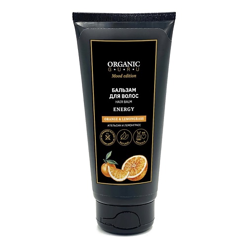 ORGANIC GURU Бальзам для волос Апельсин И Лемонграсс ORANGE & LEMONGRASS ENERGY бальзам для волос botavikos aromatherapy energy натуральный балансирующий 200 мл