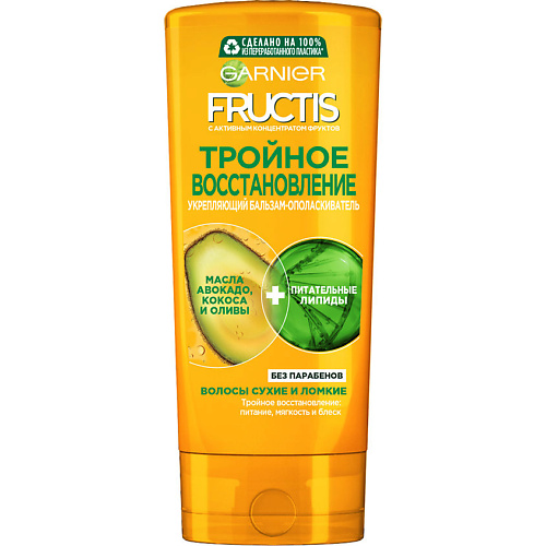 GARNIER Бальзам-ополаскиватель для поврежденных и ослабленных волос, укрепляющий, с маслами оливы, авокадо и карите "Тройное Восстановление" Fructis