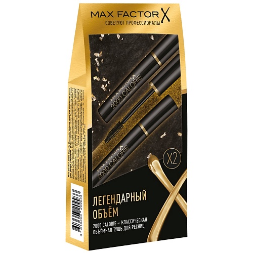 MAX FACTOR Подарочный набор Тушь для ресниц 2000 Calorie Dramatic Volume max factor подарочный набор тушь для ресниц 2000 calorie dramatic volume