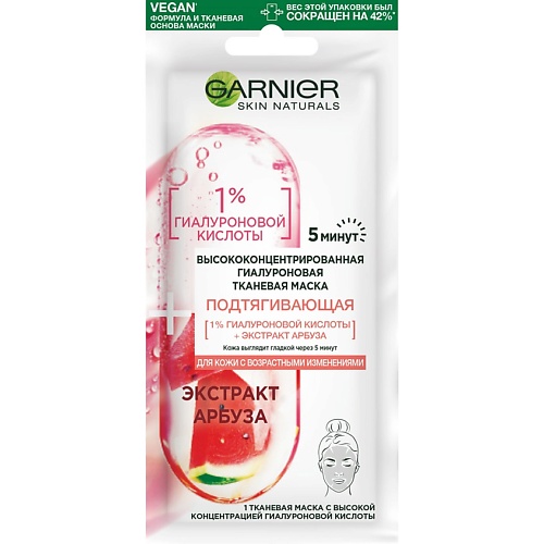 GARNIER Высококонцентрированная тканевая маска для лица, для кожи с возрастными изменениями clinique корректирующий крем против следов усталости на лице и первых признаков старения кожи spf 25 для жирной и комбинированной кожи