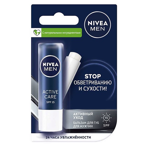 NIVEA Бальзам для губ мужской Активный уход 215₽