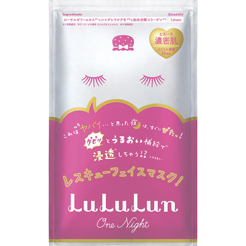 Уход за лицом LULULUN Маска для лица увлажняющая Face Mask Lululun One Night Moisture