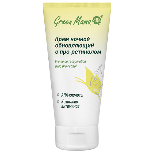 BB крем для лица GREEN MAMA Ночной обновляющий крем с про-ретинолом Crème de Recuperation Avec Pro-Retinol