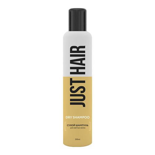 JUST HAIR Сухой шампунь для светлых волос Dry Shampoo
