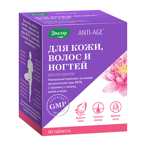 Таблетка ЭВАЛАР Для кожи, волос и ногтей
