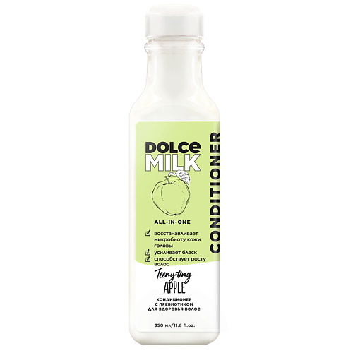 DOLCE MILK Кондиционер с пребиотиком для здоровья волос «Райские яблочки» dolce milk жидкое мыло райские яблочки