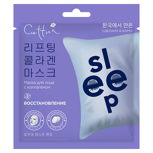 CETTUA Маска Восстановление Super Power Sleep nature republic ночная кремовая маска для лица super aqua max