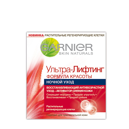 

GARNIER Ночной крем от морщин + упругость Ультра-Лифтинг, Ночной крем от морщин + упругость Ультра-Лифтинг