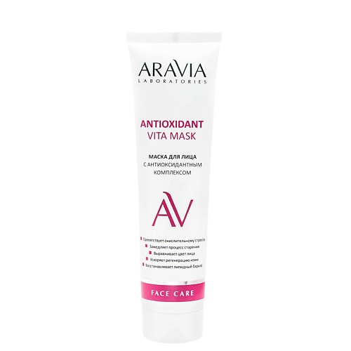 ARAVIA LABORATORIES Маска для лица с антиоксидантным комплексом Antioxidant Vita Mask aravia laboratories крем для лица и тела липидовосстанавливающий repair lipid emollient