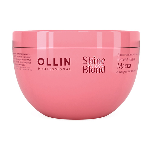 OLLIN PROFESSIONAL Маска с экстрактом эхинацеи OLLIN SHINE BLOND кондиционер с экстрактом эхинацеи ollin shine blond