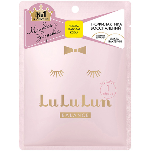 Маска для лица LULULUN Маска увлажнение и баланс кожи FACE MASK BALANCE PINK маска для лица lululun маска для лица витаминная face mask lululun one night vitamin