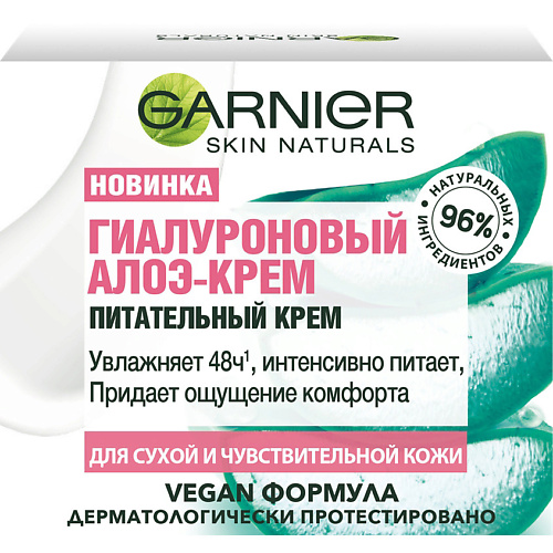 Уход за лицом GARNIER Skin Naturals Гиалуроновый Алоэ-крем, питательный крем для лица, для сухой и чувствительной кожи
