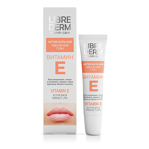 Бальзам для губ LIBREDERM Витамин Е актив-бальзам Идеальные губы Active Balm Perfect Lips