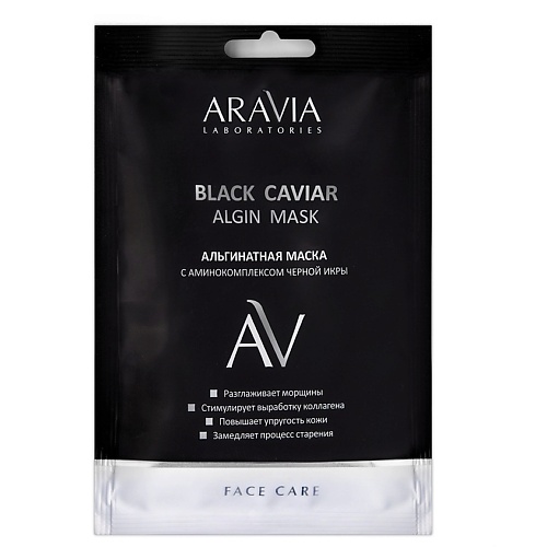 ARAVIA LABORATORIES Альгинатная маска с аминокомплексом  черной икры  Black Caviar  Algin Mask aravia laboratories набор чистая и гладкая кожа пилинг 50 мл маска эксфолиант 100 мл