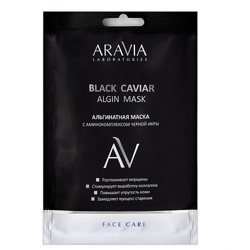 ARAVIA LABORATORIES Альгинатная маска с аминокомплексом  черной икры  Black Caviar  Algin Mask aravia laboratories маска эксфолиант с aha кислотами exfoliating aha mask 100 мл