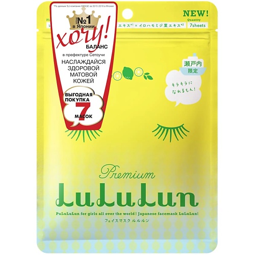 LULULUN Маска для лица увлажняющая и регулирующая «Лимон из Сетоучи» Premium Face Mask Lemon 7