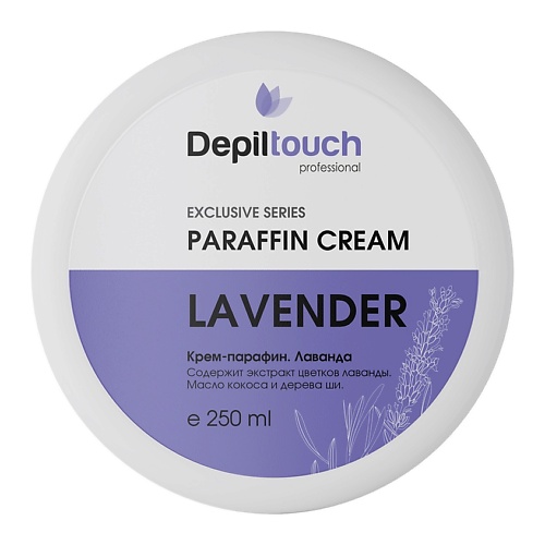 DEPILTOUCH PROFESSIONAL Крем-парафин Лаванда Exclusive Series Paraffin Cream Lavender крем парафин пион paraffin сream peony
